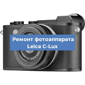 Ремонт фотоаппарата Leica C-Lux в Ростове-на-Дону